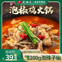 Hot pot base pickled ginger chicken base Sichuan Chengdu Chongqing commercial sauerkraut chicken seasoning bubble pepper chicken pickled ginger chicken base