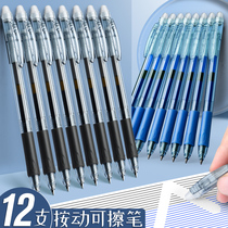 Erasable Pen Press neutral pen black blue primary school student erasable pen wipe ins Wind boys and girls Hot Magic friction friction Moyi crystal blue press style refill cute super cute high value stationery