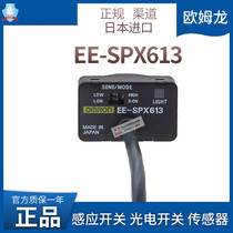 Brand new original Omron EE-SPX613 liquid level detection sensor leakage proximity photoelectric switch