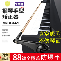 SOLO piano corrector hand type finger correction wrist anti-collapse hand special piano practice special for children