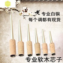 Boutique suona cork core qinzi inch tube suona whistle copper suona flute needle
