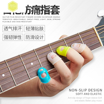 Beta Guitar guitar finger sleeve Left hand protective sleeve Pain-proof Ukulele girl string press Beginner Ultra-thin accessories