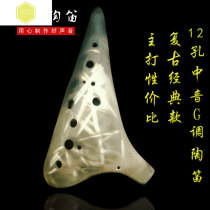 Alto G-tone Ocarina 12 holes 12 holes AG beginner smoked vintage sound low