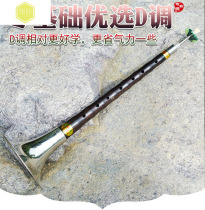 Oyanjing Suona Musical Instruments Full Range Of Specialities D Beginner beginners Ethnic Adult Introduced trumpet Trumpet Sending Lock and Sentinel