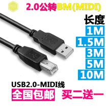Yamaha Casio Roland piano electronic piano USB data cable MIDI keyboard cable printer cable