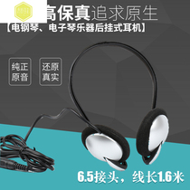 Electronic piano special earphones 6 5 interface 3 5 Yamaha Casio electric guitar electronic drum headphones