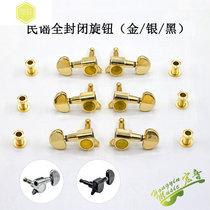 Folk guitar knob fully enclosed string button wooden electric guitar string button silver round head square head twist handle Han Zi