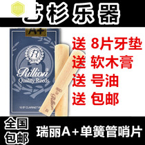 Ruili clarinet Post black tube drop B Ruili Post RILLION beginner Reed 2 53 National