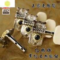 Classical folk guitar universal knob string button Oval plum blossom type high quality string button unit quasi-grain quasi-quasi guitar accessories