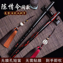 Wei Wuxian Chen love flute ghost flute adult children zero Foundation one section of horizontal flute Piccolo without membrane hole bamboo flute for beginners
