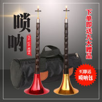 Suona musical instrument full set of beginner Ebony mahogany D suona D tune adult professional small suona send suona bag