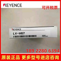 LV-H67 Japan Keyence KEYENCE original laser sensor spot inquiry