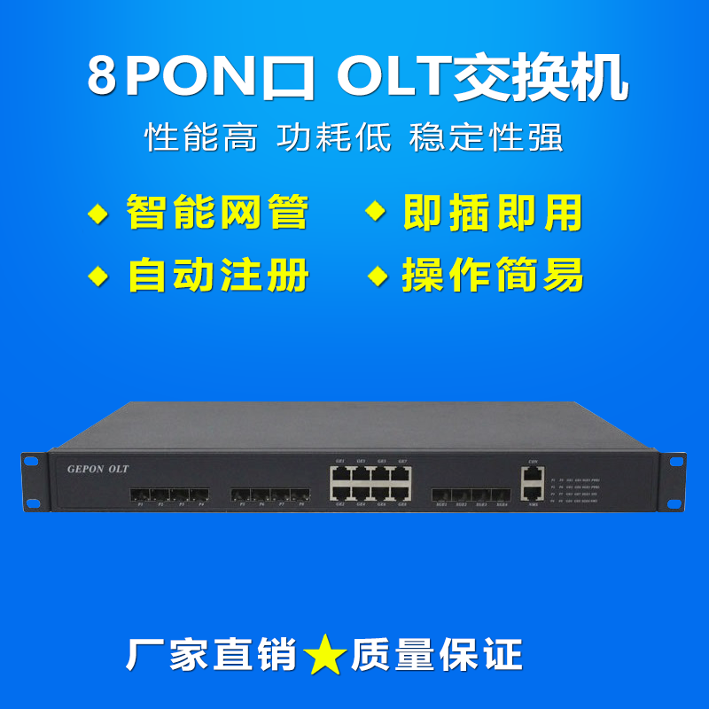 8 EPON OLT fiber optic equipment small OLT 4PON switch monitoring broadband network
