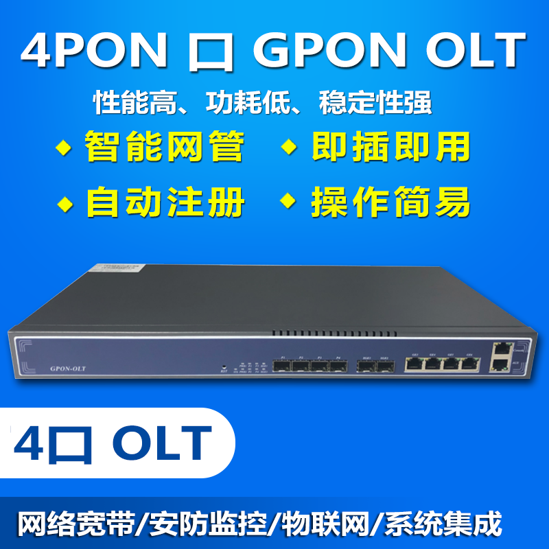 GPON 4 OLT fiber optic equipment small box OLT GPON 4PON monitoring network broadband switch