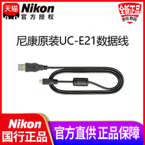 Nikon UC-E21 USB digital camera connection cable