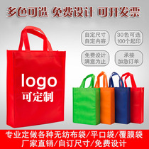 Non-woven bags custom-made environmentally friendly portable shopping bags custom-ordered advertising spot promotion printing LOGO
