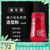 Shwakom fluffy powder loose powder controlled oil hair fluffy to oil theorizer free of washing head men and women spray fluffy powder styling