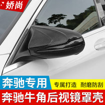 Mercedes-Benz New C- Class C200L C180L GLC260 carbon fiber reversing rearview mirror cover mirror cover C260L modification