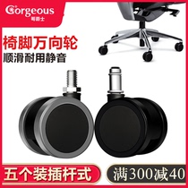 Sir Ge computer chair caster swivel chair pulley roller universal wheel 2 inch office chair accessories boss chair wheel