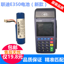 Liandi E350 battery purple new LANDI mobile pull card credit card machine rechargeable lithium battery passed quality inspection