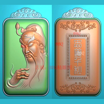 Guan Erye engraved map Guan Gong brand double-sided jade carving map antique Wu Caishen card two sides Guan Gong head portrait machine carving map