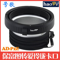 保富图Profoto转爱玲珑接口 卡口转换器 通用爱玲珑影视闪光灯