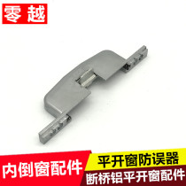 Broken bridge aluminum window inner open inner inverted hardware handle anti-error device lock box casement window lock inner inverted window transmission accessories