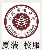 Yu Hang Senior High School (Yu Gao) Summer clothes school uniforms ###