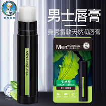 Manshow Redun moisturizing lip balm for men moisturizing water tonic nourishing anti-cracking boys special care lips oil mouth oil nameplate