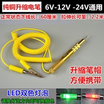 Car repair test pen test light Car multi-function auto repair circuit circuit detection electrical test pen 12V24V