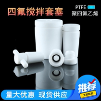 PTFE stirring plug Sleeve PTFE stirring paddle rod 24# laboratory flask stopper F4 reticulate plug