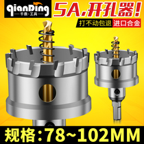 Stainless steel hole 78 80 83 85 90mm 95 100 iron aluminum reaming 102MM metal drill bit