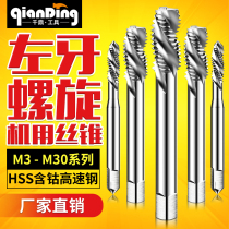Left-wing spiral groove tap M10M12 anti-wire tapping M14M16M18M20M4M5M6M8m22M24