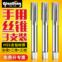 Manual high speed steel three sets of tapping stainless steel mold Hand M3 M4 M5 M6 M8 M10 manual tap