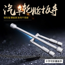  Car tire cross wrench Tire change tool repair and disassembly labor-saving extension ten e-word sleeve chromium vanadium steel cross