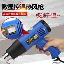 Digital display temperature regulating heat air gun small industrial film electric baking gun hot hair dryer car Heat Shrinkable film welding gun