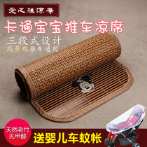 Baby stroller mat universal summer breathable baby trolley Ice Silk bamboo seat special mat