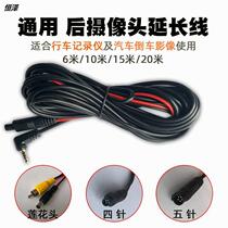 Driving recorder rear camera cable Rear View extension cord navigation car Image connection extension cord