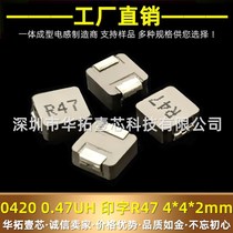 0420 0 47UH R47 high current inductor 4*4 * 2MM patch integrally formed power 0420-R47N