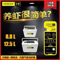 Cangye solar shrimp box rechargeable oxygen pump Mini small fishing box live fish bucket insulation sea fishing box live shrimp box