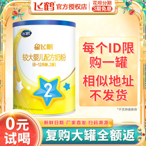 U first free trial) Feihe milk powder star Feifan 2 segment 130g G 6-12 months flagship store official website straight hair