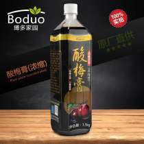 1 5kg sour plum cream 10 times concentrated juice juice Hawthorn black plum juice sour plum soup fruity beverage raw