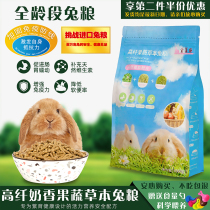 Baolai Kang high quality herbal rabbit grain 5 Pet Rabbit Beauty Hair grain 10 adult rabbit rabbit food 2kg pack
