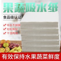 Fruit preservation paper food Express after kitchen special Bayberry food absorbent paper dry and wet lychee fruits and vegetables do not fall
