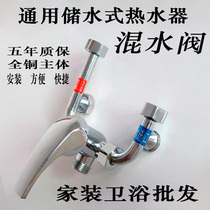 Universal copper electric water heater cold and hot water mixing valve U-type mixing valve faucet switch open shower accessories