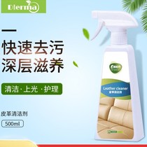 Leather cleaner PU sofa furniture furniture furniture leather chair stool cleaner leather bag cleaning oil spray