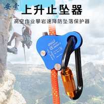 Anso outdoor fall stopper Climbing equipment Grab rope Aerial work fall protection Safety rope self-locking device