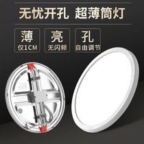 Ultra-thin downlight led free opening household living room ceiling ceiling adjustable hole light Embedded round simple light