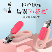 Zhang Xiaoquan baby nail clippers set nail clippers newborn special baby children nail clippers