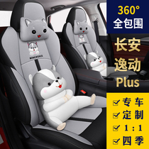 2021 Changan Yizi PLUS special seat cover Cartoon All-inclusive cushion 2020 custom original car fabric seat cover